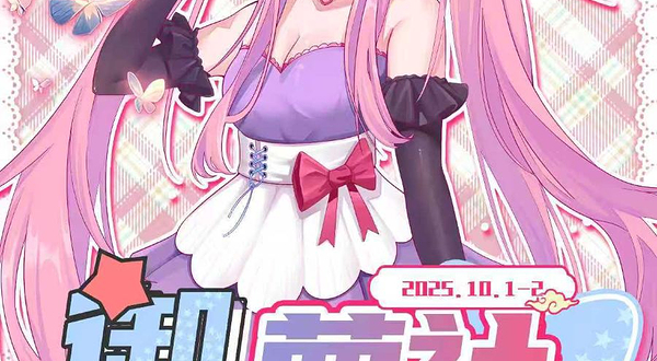 御萝社国潮嘉年华