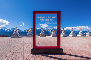 梅里雪山国家公园第 52 张图片