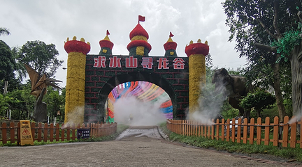 求水山寻龙谷第 7 张图片