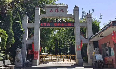 九龙山景区第 1 张图片