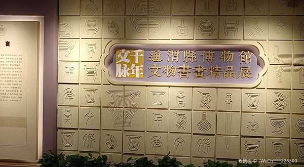 通渭县博物馆