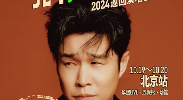 【北京】小沈阳2024《我不！是歌手》巡回演唱会