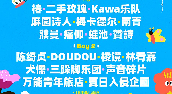 昆明 · 2025五百里音乐节