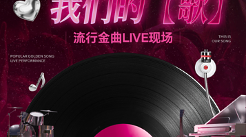 深圳 · 《突然好想你》我们的【歌】经典流行金曲LIVE现场-深圳龙岗站