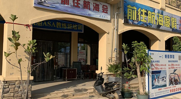 法拉帝航海游艇俱乐部