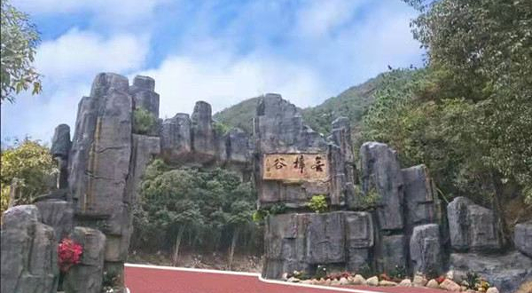 金樟谷森林公园