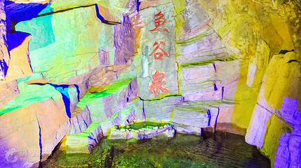 鱼谷洞泉自然风景区第 2 张图片