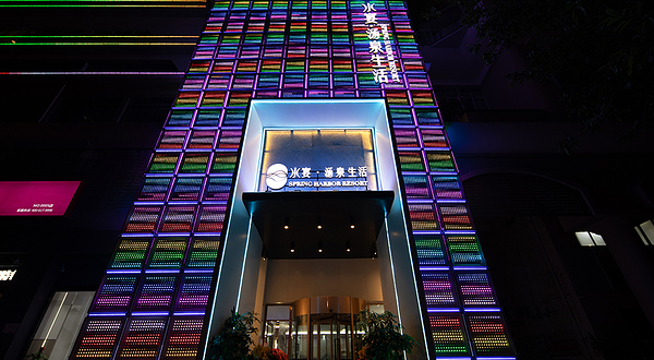 水宴·汤泉生活(三亚湾免税城店)