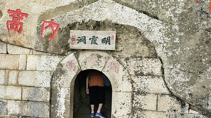 太清游览区-明霞洞第 2 张图片