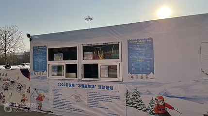 彩悦城冰雪嘉年华第 3 张图片