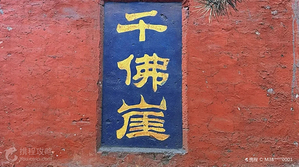 临汾千佛崖第 2 张图片