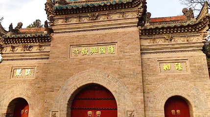 护国兴教寺第 1 张图片