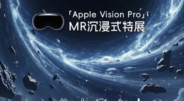 《无象之境》MixWorld MR数字体验展