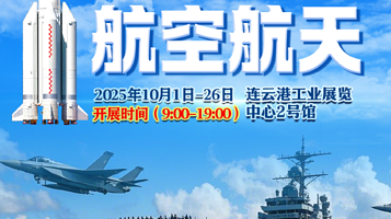 航空航天科普展 - 连云港站