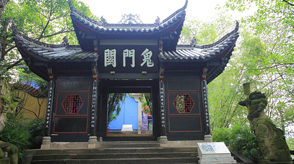 鬼门关第 1 张图片