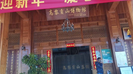 高黎贡山茶博园第 1 张图片