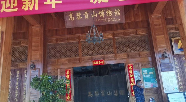 保山市高黎贡山茶博园