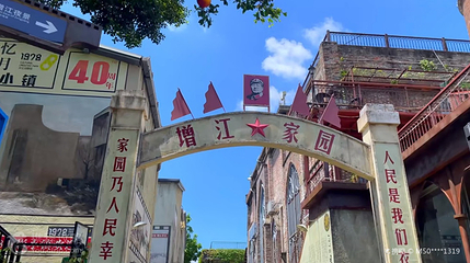 广州1978文化创意园第 2 张图片