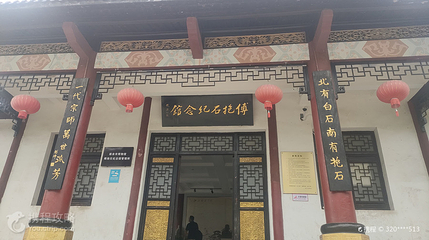 抱石公园-傅抱石纪念馆第 4 张图片