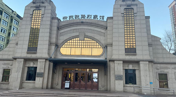 中东铁路印象馆