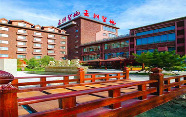 王朝圣地温泉第 1 张图片