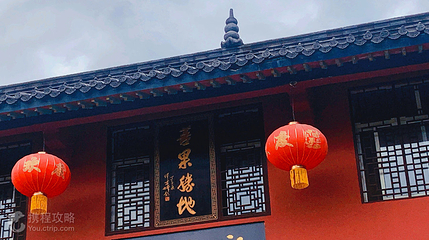 龙泉寺第 2 张图片