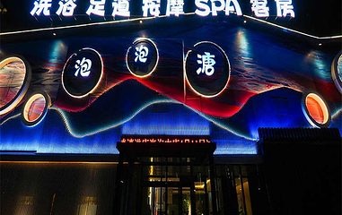 泡泡溏水汇第 1 张图片