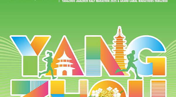 2025年扬州鉴真半程马拉松