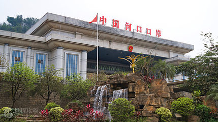 河口口岸第 4 张图片