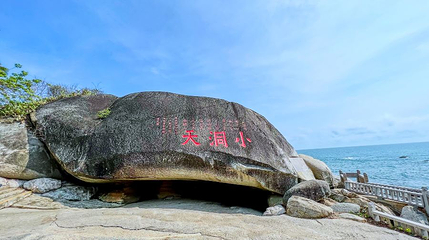 三亚大小洞天旅游区-观景台第 1 张图片