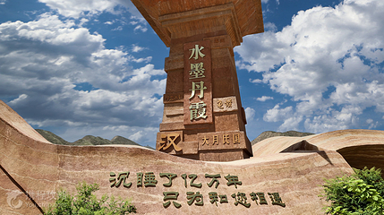 兰州水墨丹霞旅游景区-丝路古途第 2 张图片