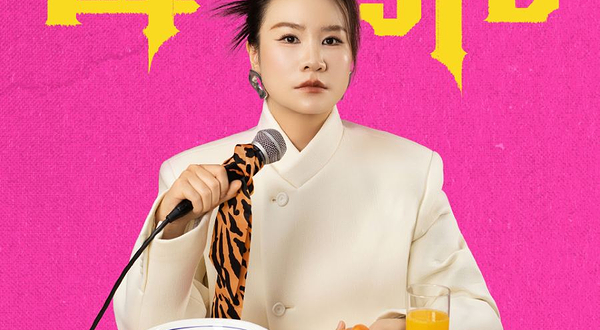 南京 · 步惊云脱口秀专场《母老虎》