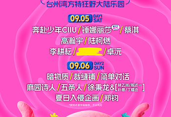 台州方特·狂野大陆第 50 张图片