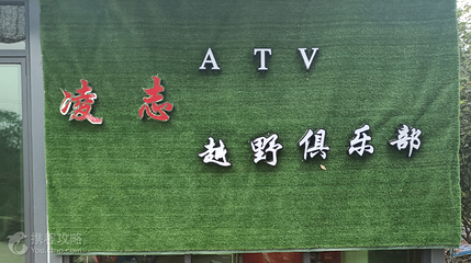 凌志越野俱乐部第 2 张图片