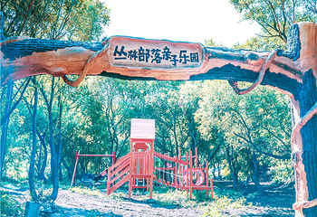 良田百世运动假日景区第 17 张图片