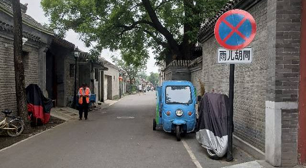 雨儿胡同