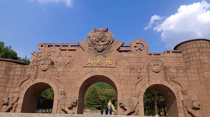 花果山山门第 1 张图片