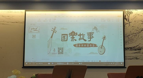 国乐故事馆