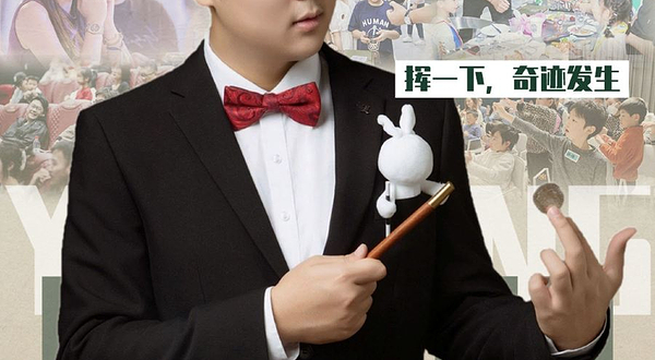 包头 · 亲子魔术秀《雨凇的魔术棒》｜烧麦喜剧