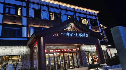 御水天赐冰碛岩温泉第 4 张图片