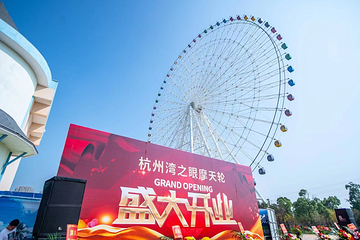 杭州湾之眼摩天轮第 9 张图片