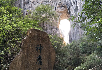 武隆天生三桥第 50 张图片