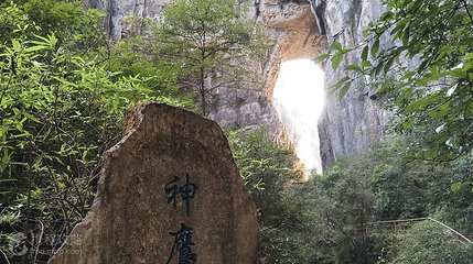 神鹰天坑第 2 张图片