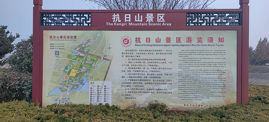 抗日山烈士陵园第 13 张图片