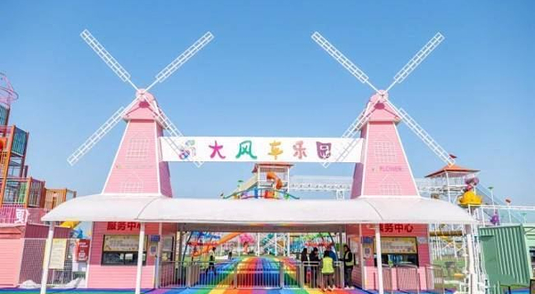 翰林华府大风车乐园