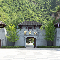 百里峡