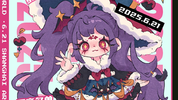 上海娃展《奶司的小人国娃展》