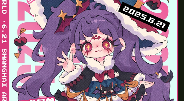 上海娃展《奶司的小人国娃展》