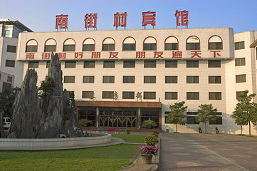 南街村第 7 张图片