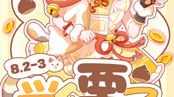 第二届举个栗子动漫游戏展